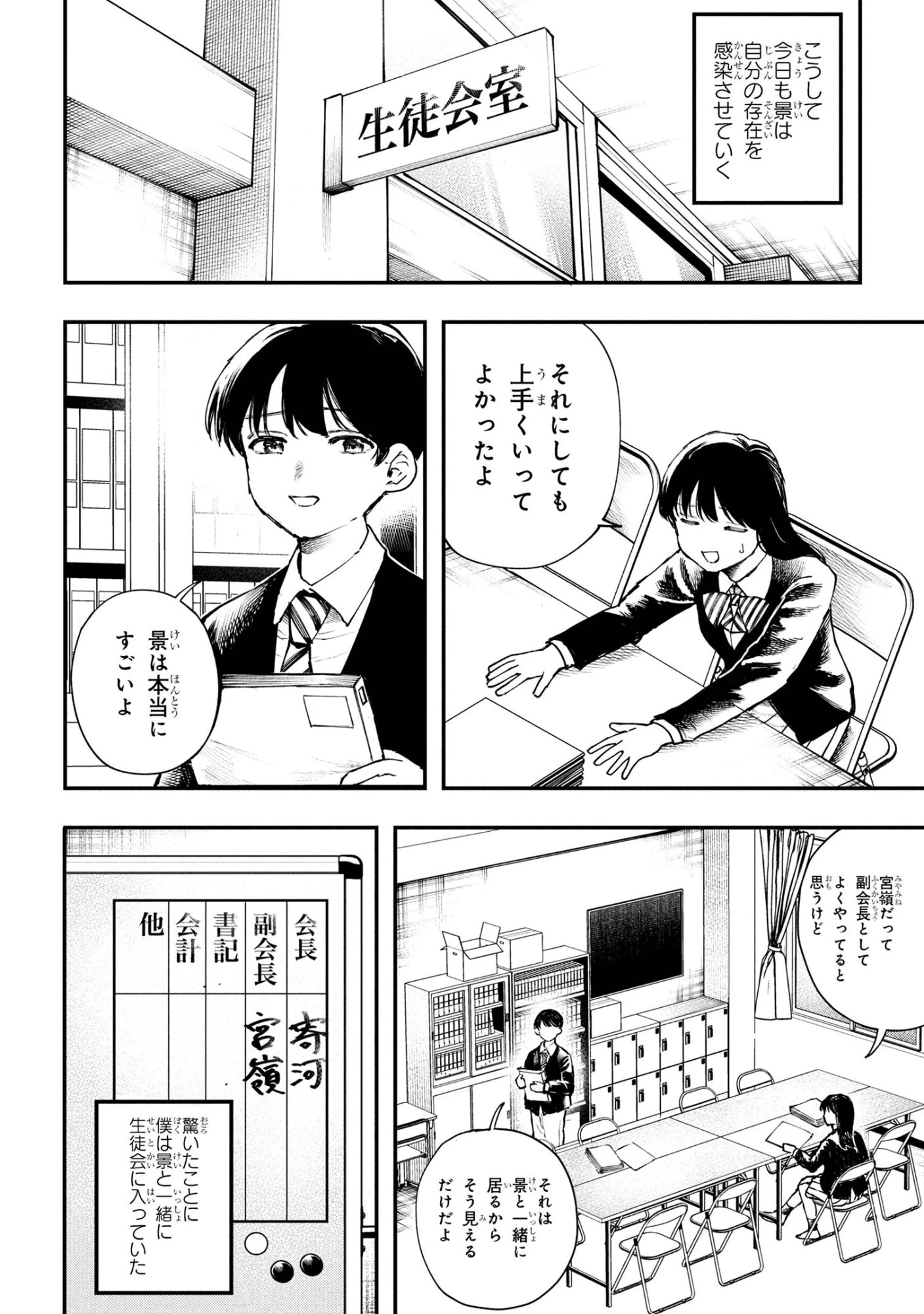 恋に至る病 第4.1話 - 10