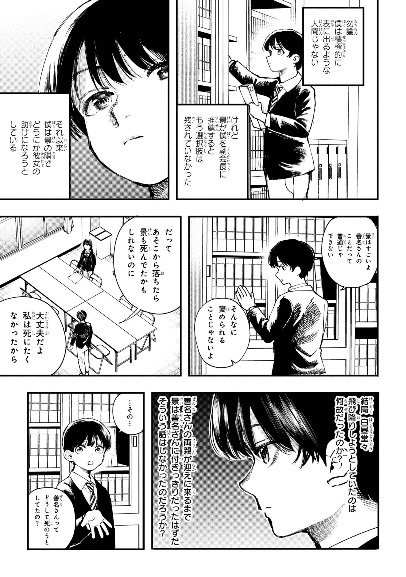 恋に至る病 第4.1話 - 11