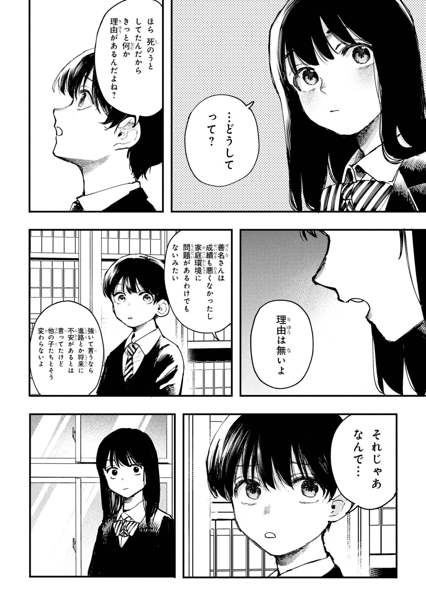 恋に至る病 第4.1話 - 12