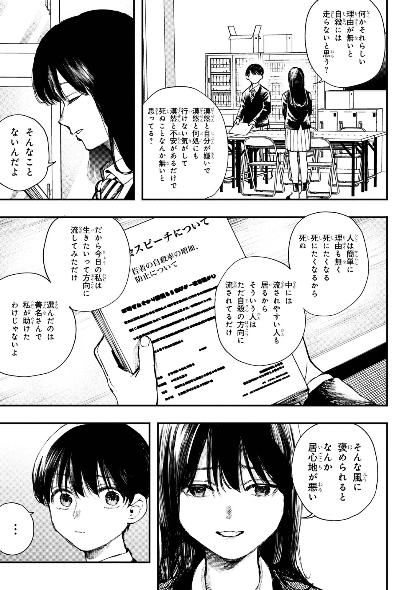 恋に至る病 第4.1話 - 13