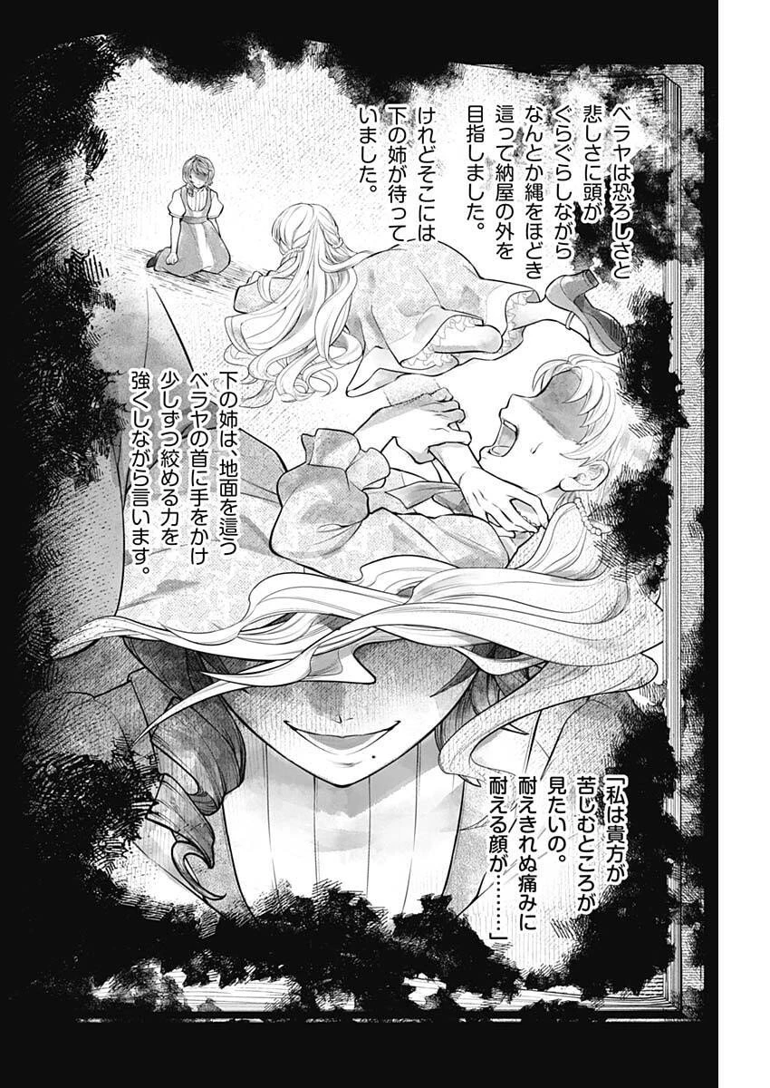 メルヘンクラウン 第20話 - 14