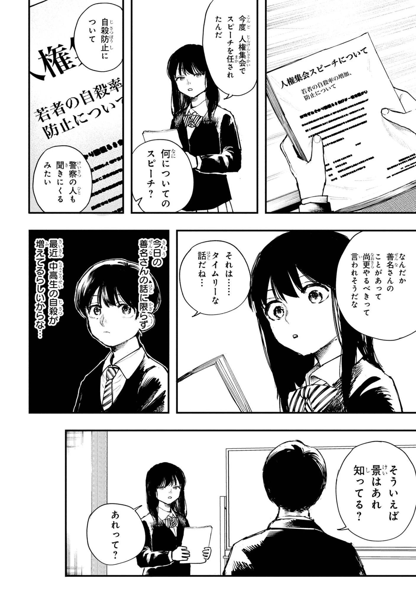 恋に至る病 第4.1話 - 14