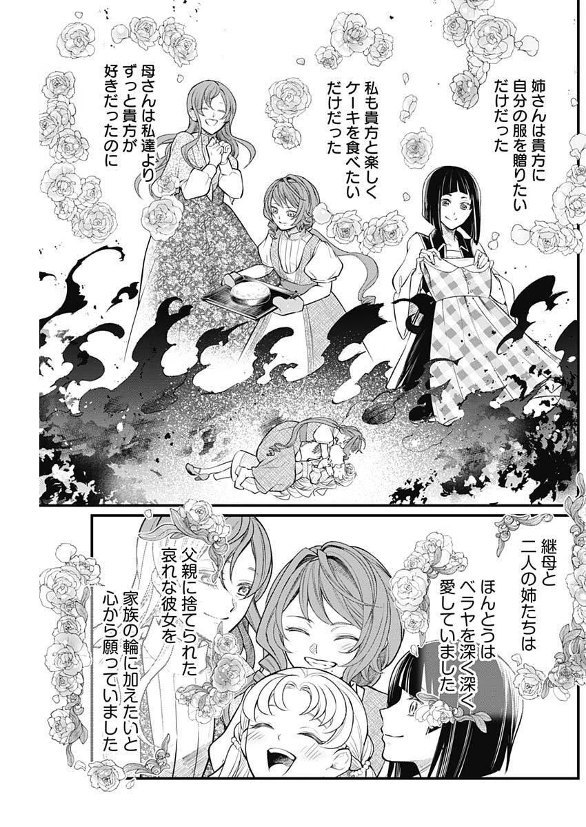 メルヘンクラウン 第20話 - 17