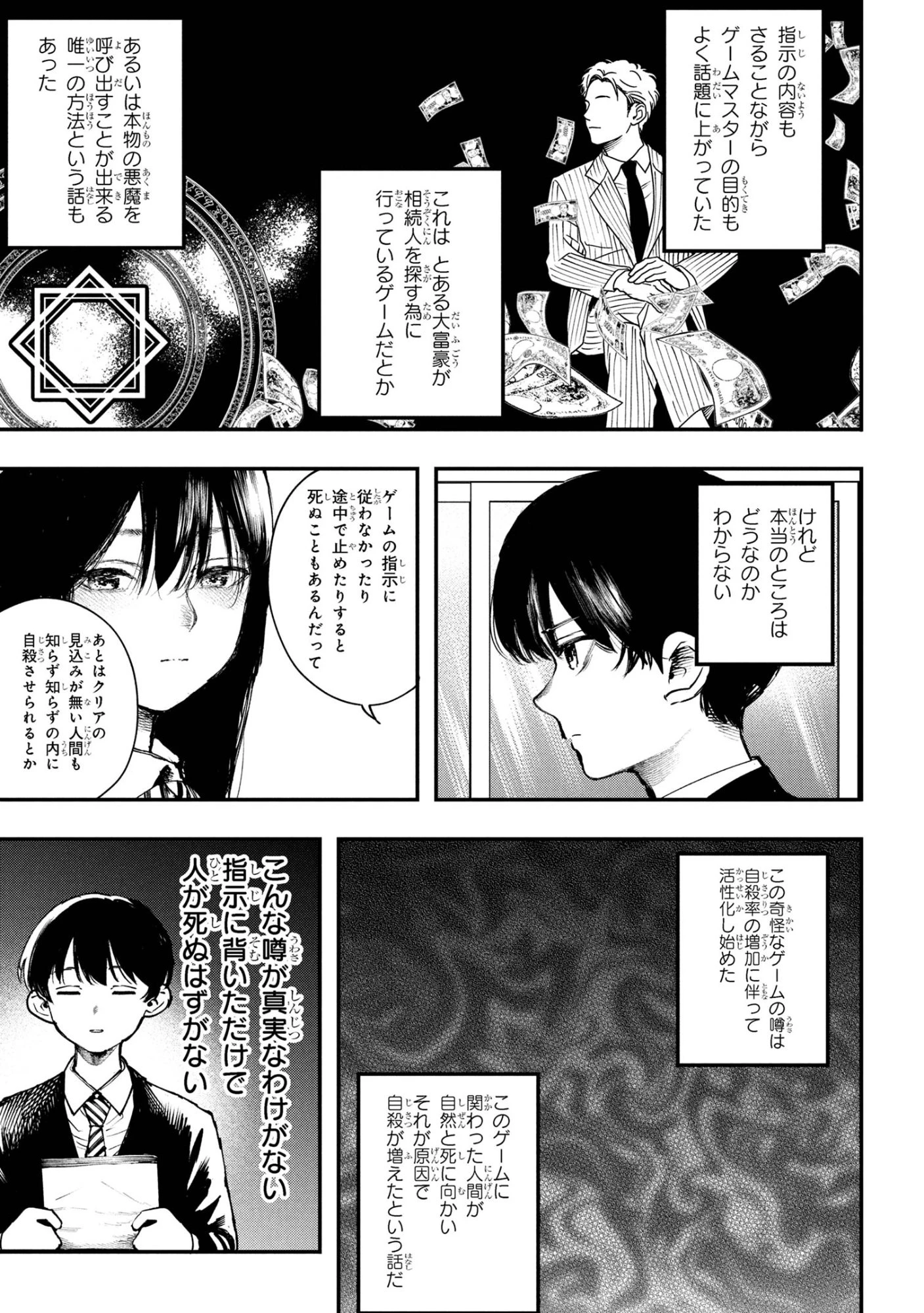 恋に至る病 第4.1話 - 17