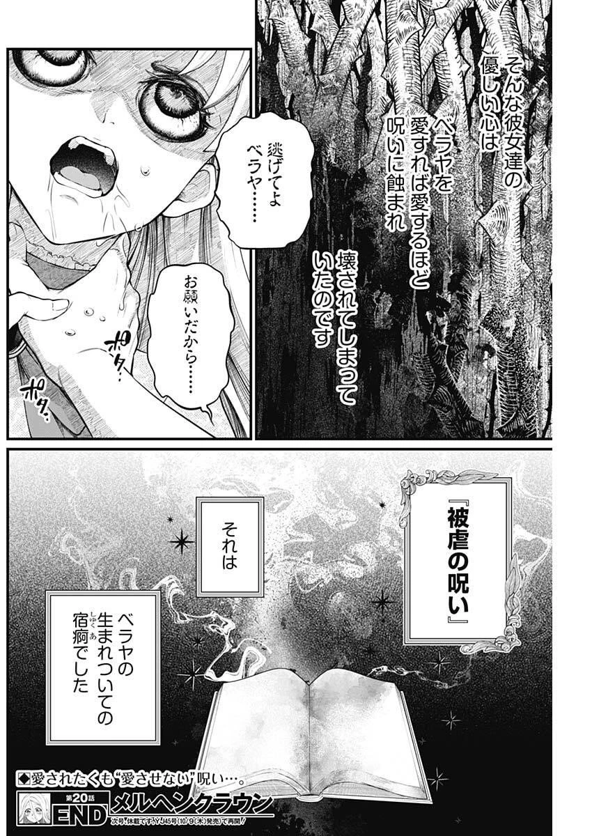メルヘンクラウン 第20話 - 18