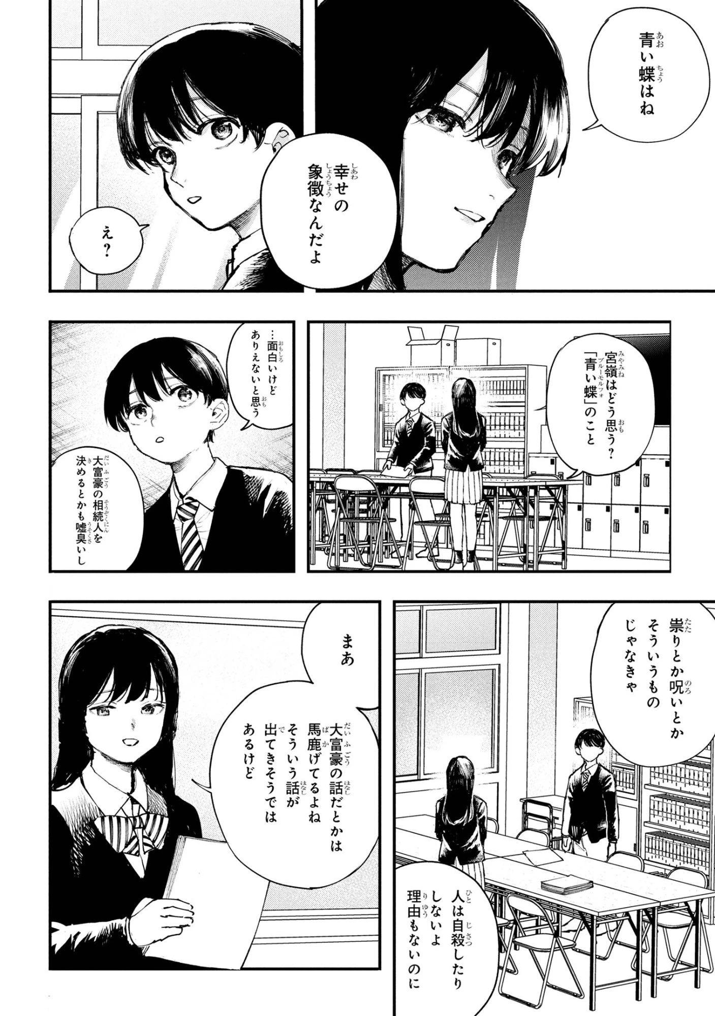 恋に至る病 第4.1話 - 18