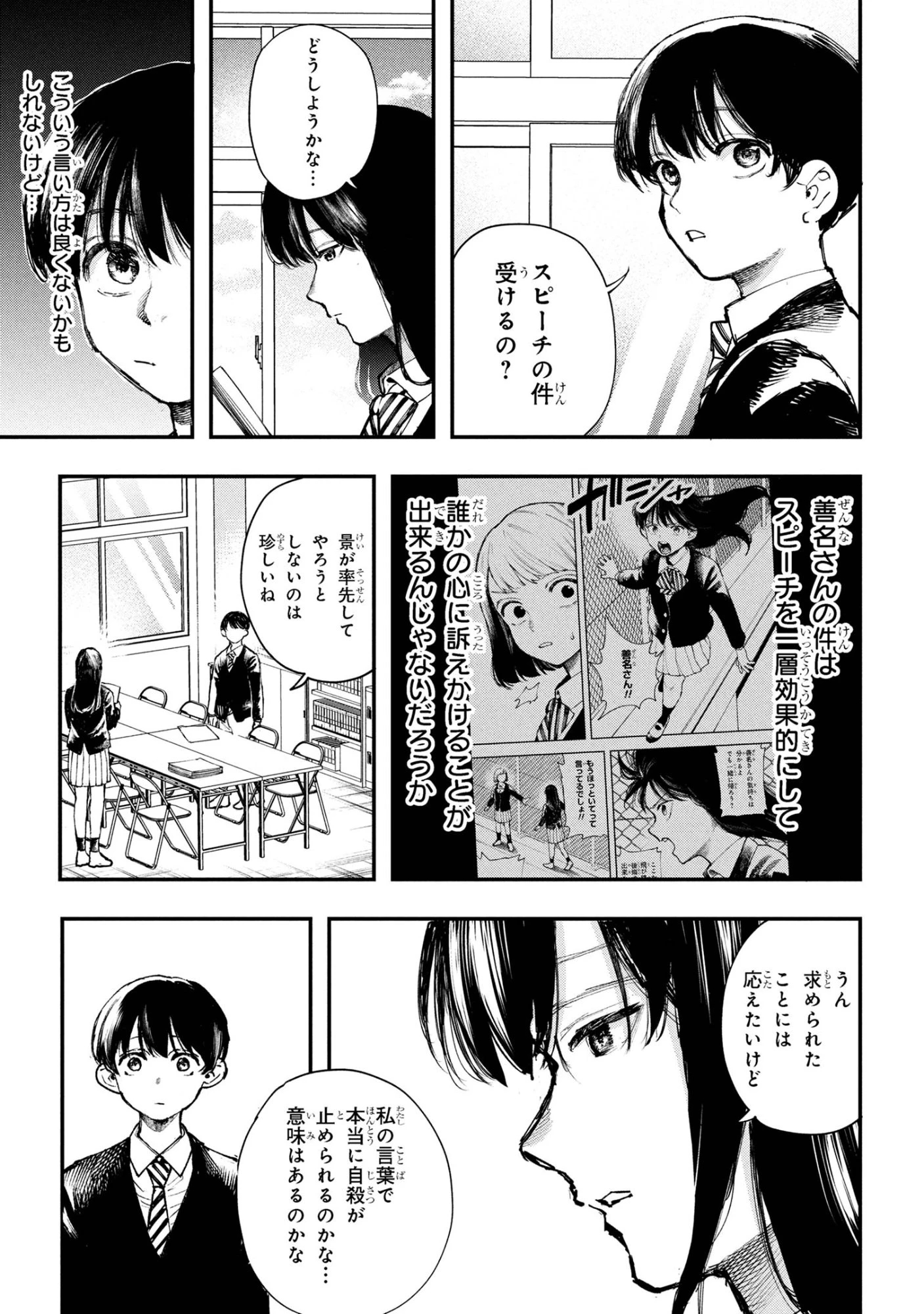 恋に至る病 第4.1話 - 19