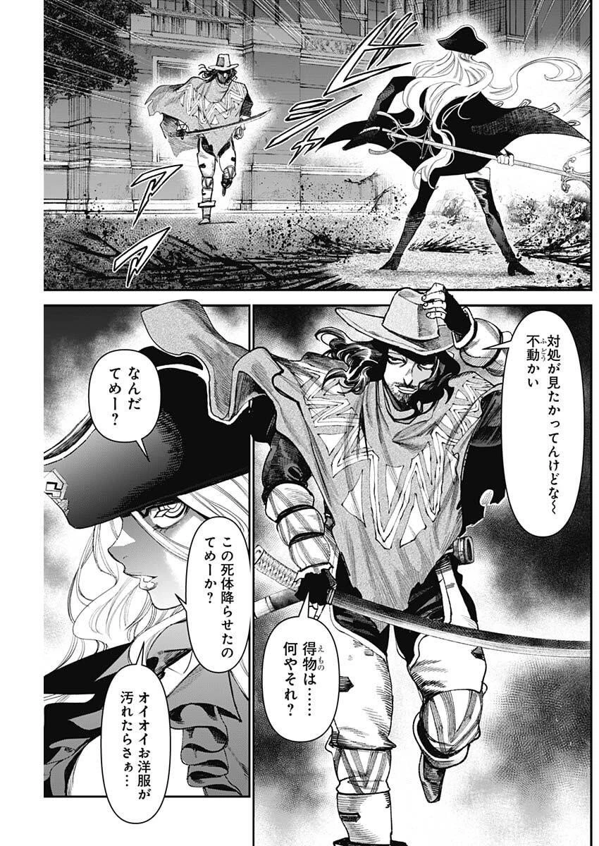 ガス灯野良犬探偵団 第94話 - 3