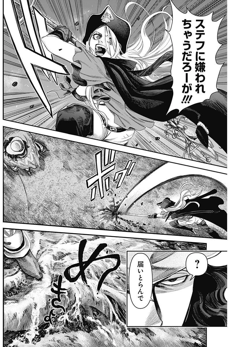 ガス灯野良犬探偵団 第94話 - 4