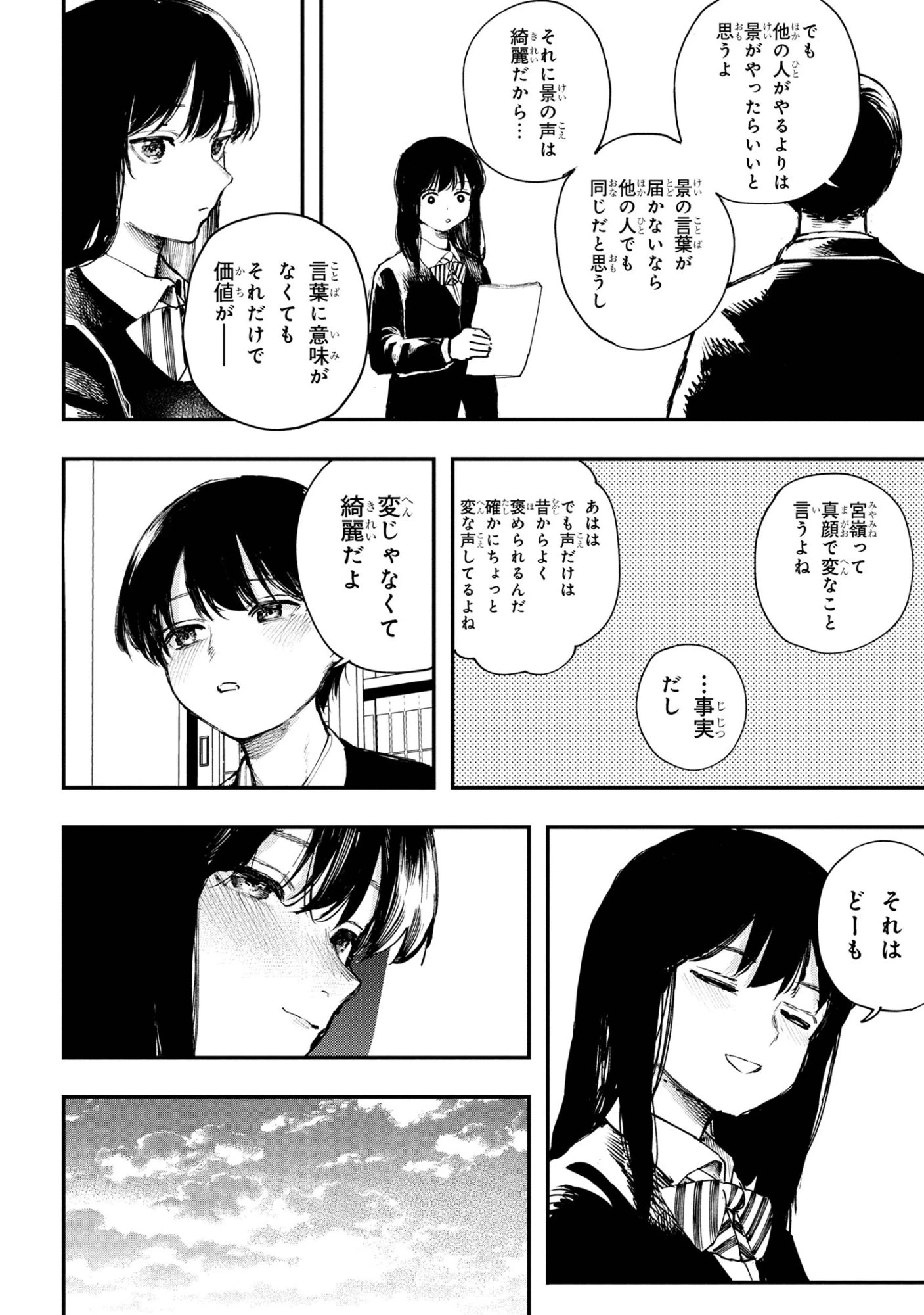 恋に至る病 第4.1話 - 20