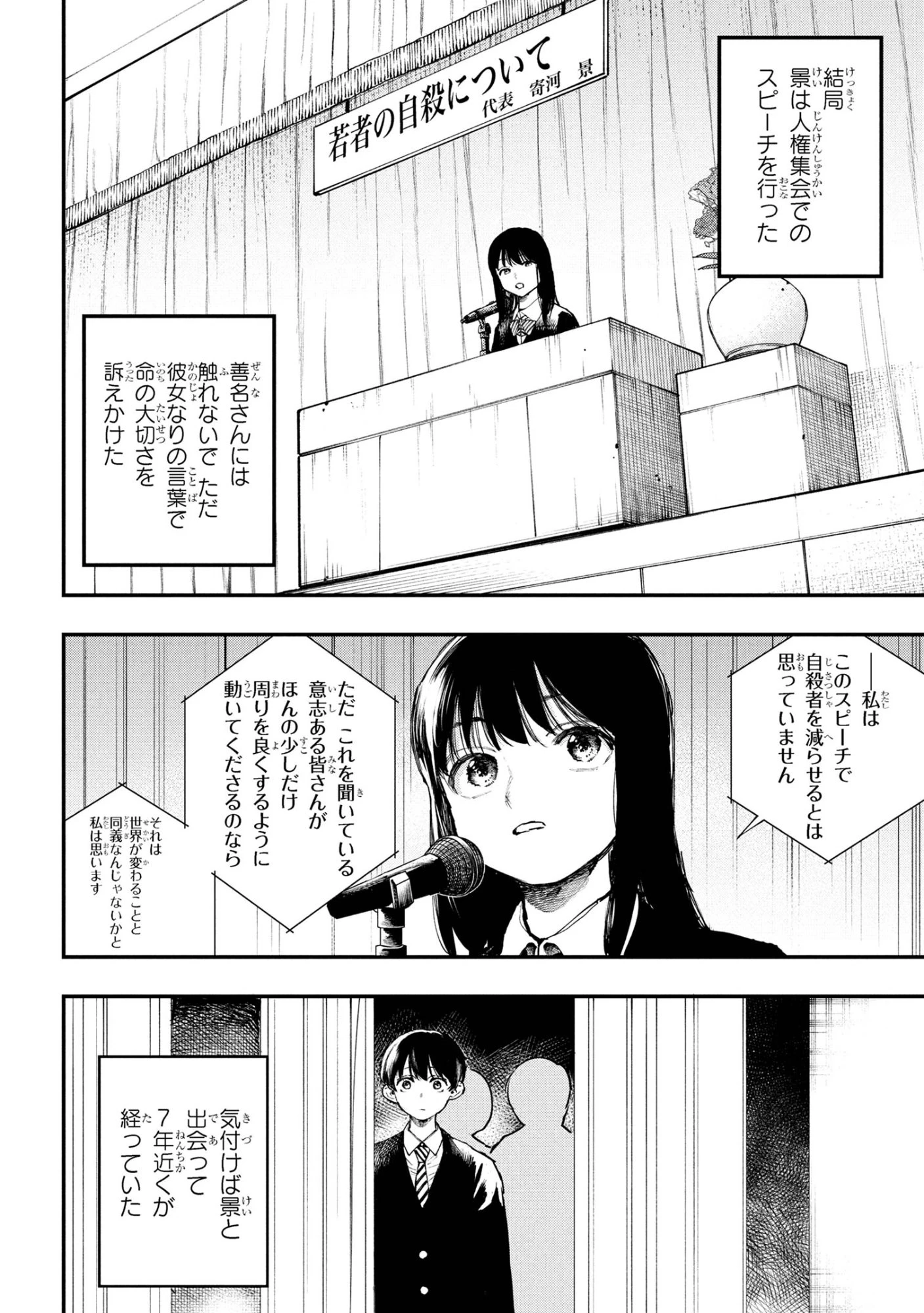 恋に至る病 第4.1話 - 21