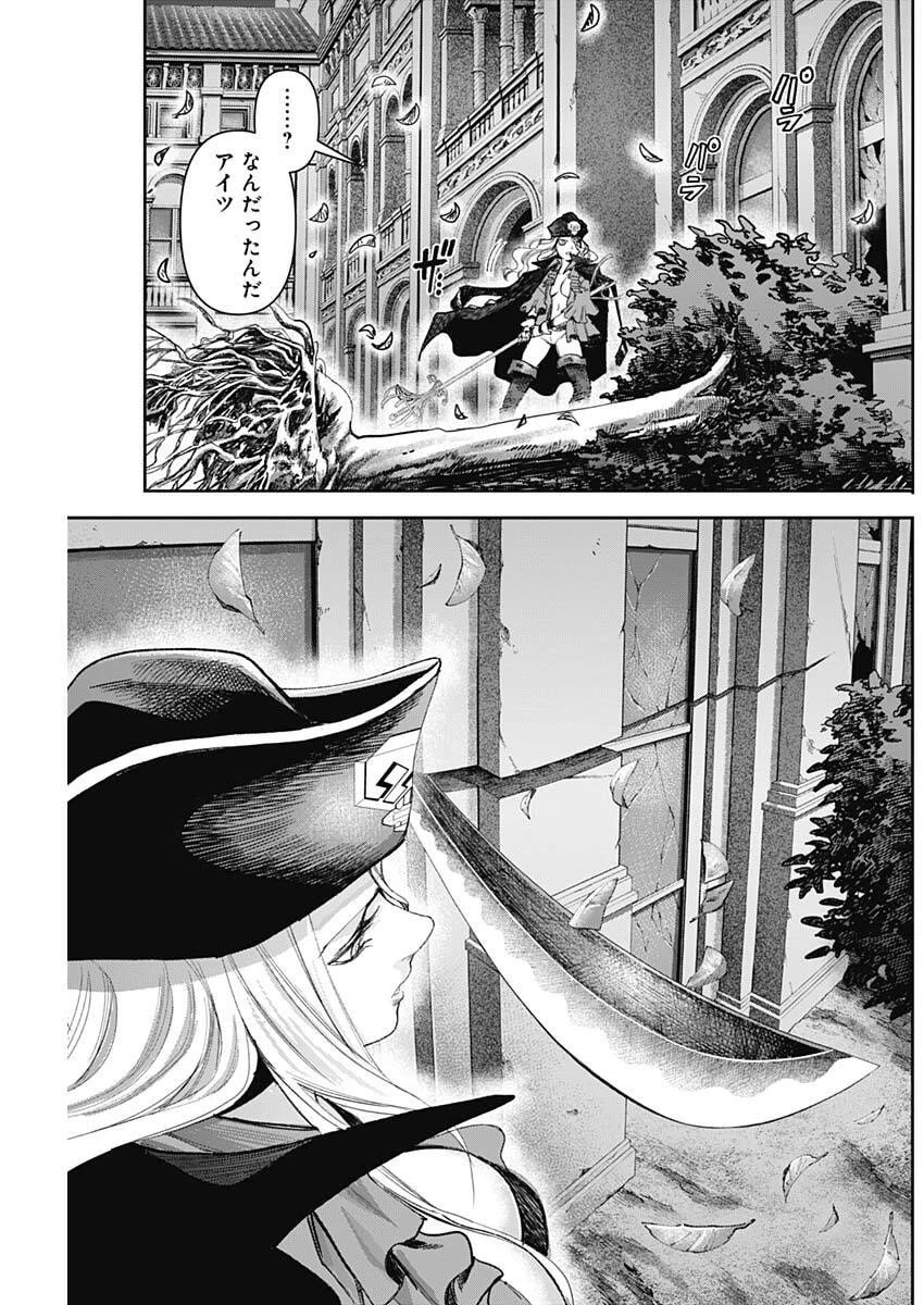 ガス灯野良犬探偵団 第94話 - 7