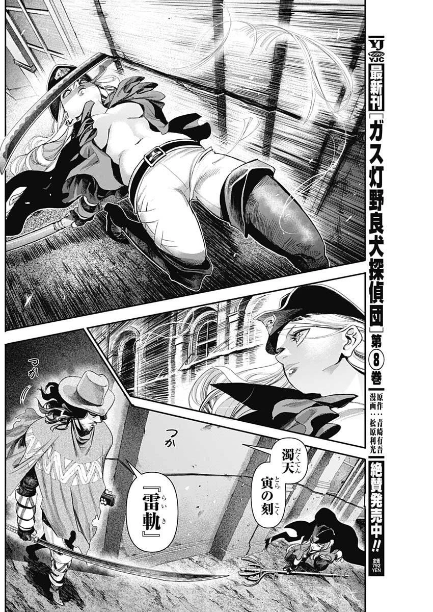 ガス灯野良犬探偵団 第94話 - 8