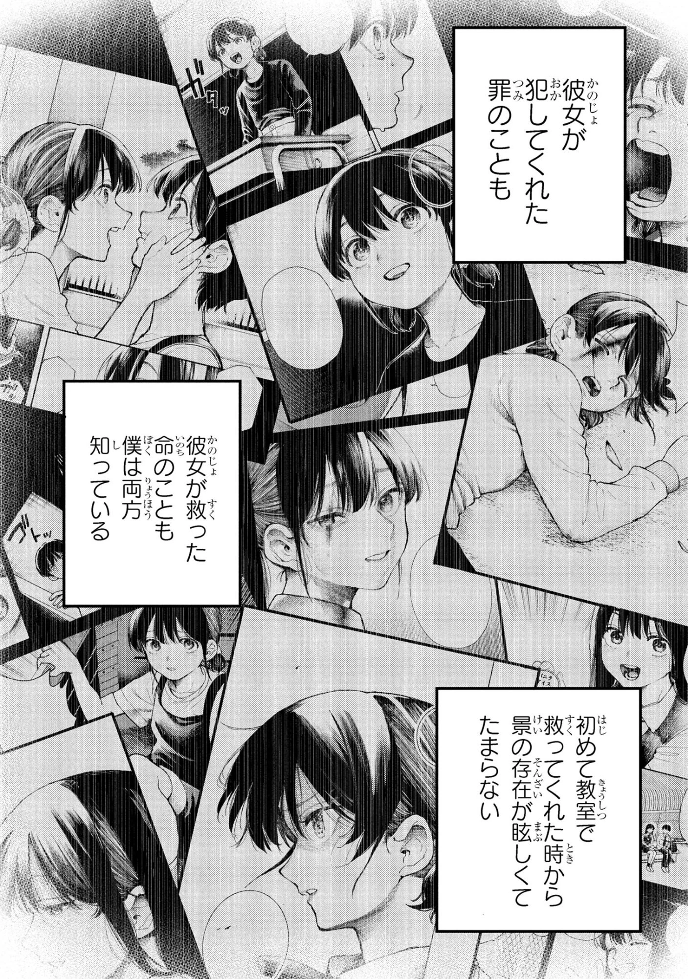 恋に至る病 第4.1話 - 22