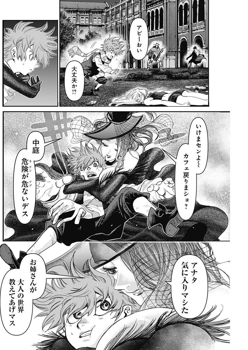 ガス灯野良犬探偵団 第94話 - 10