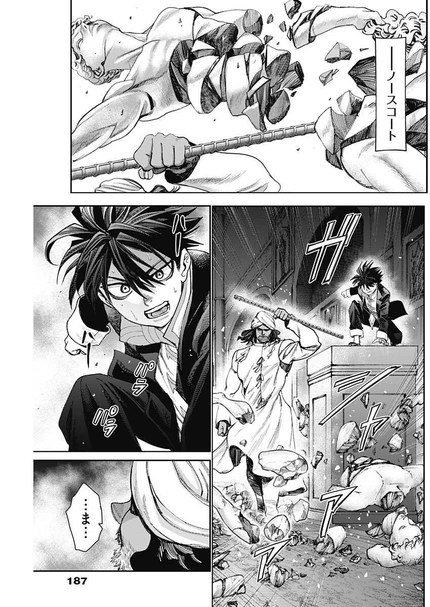 ガス灯野良犬探偵団 第94話 - 11