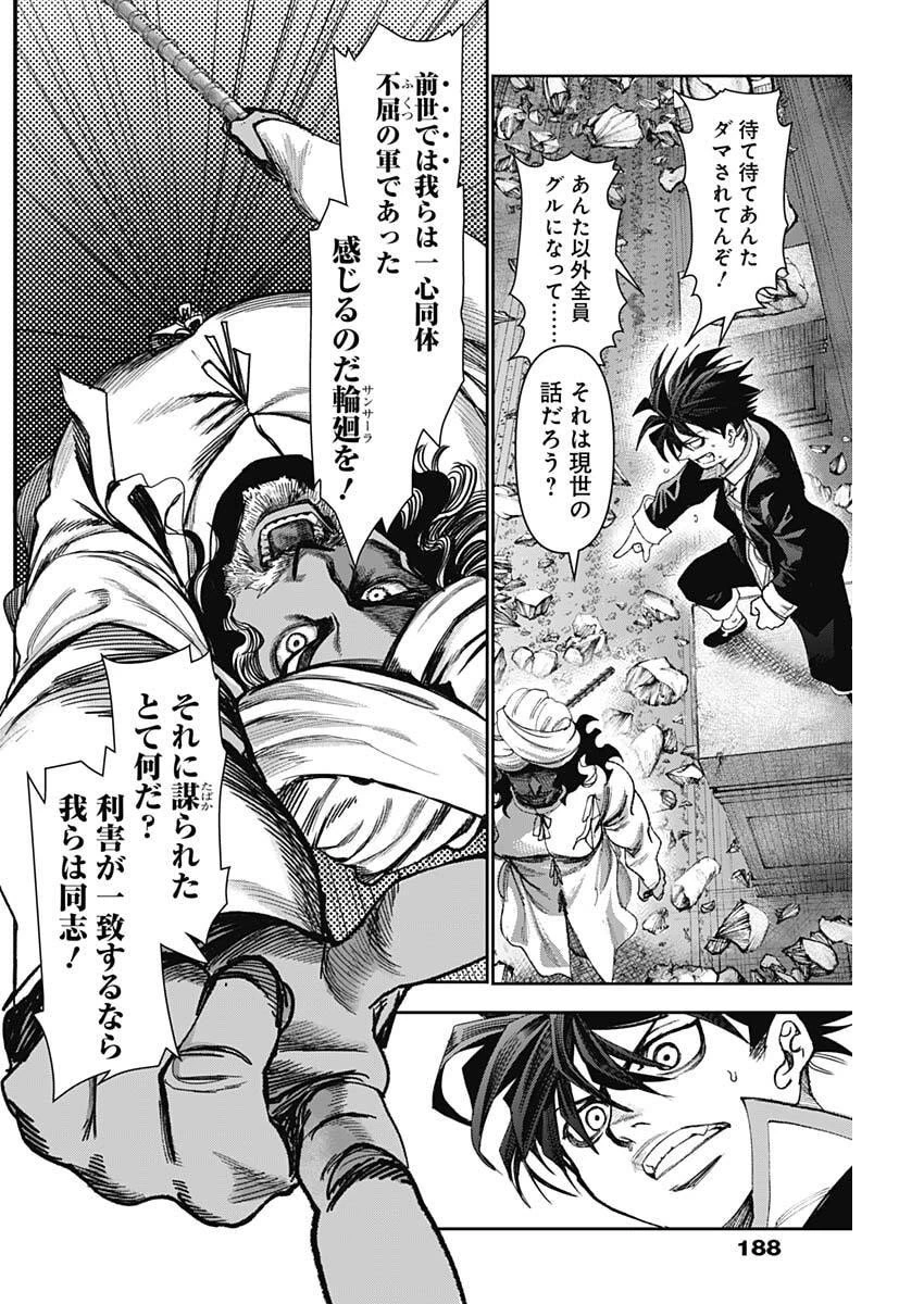 ガス灯野良犬探偵団 第94話 - 12