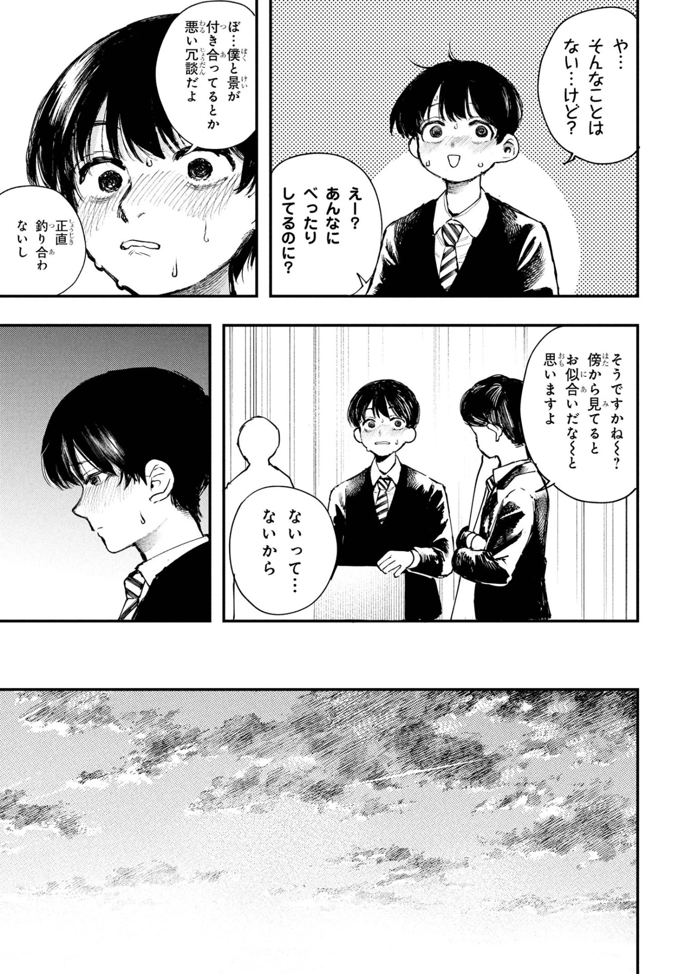 恋に至る病 第4.1話 - 25