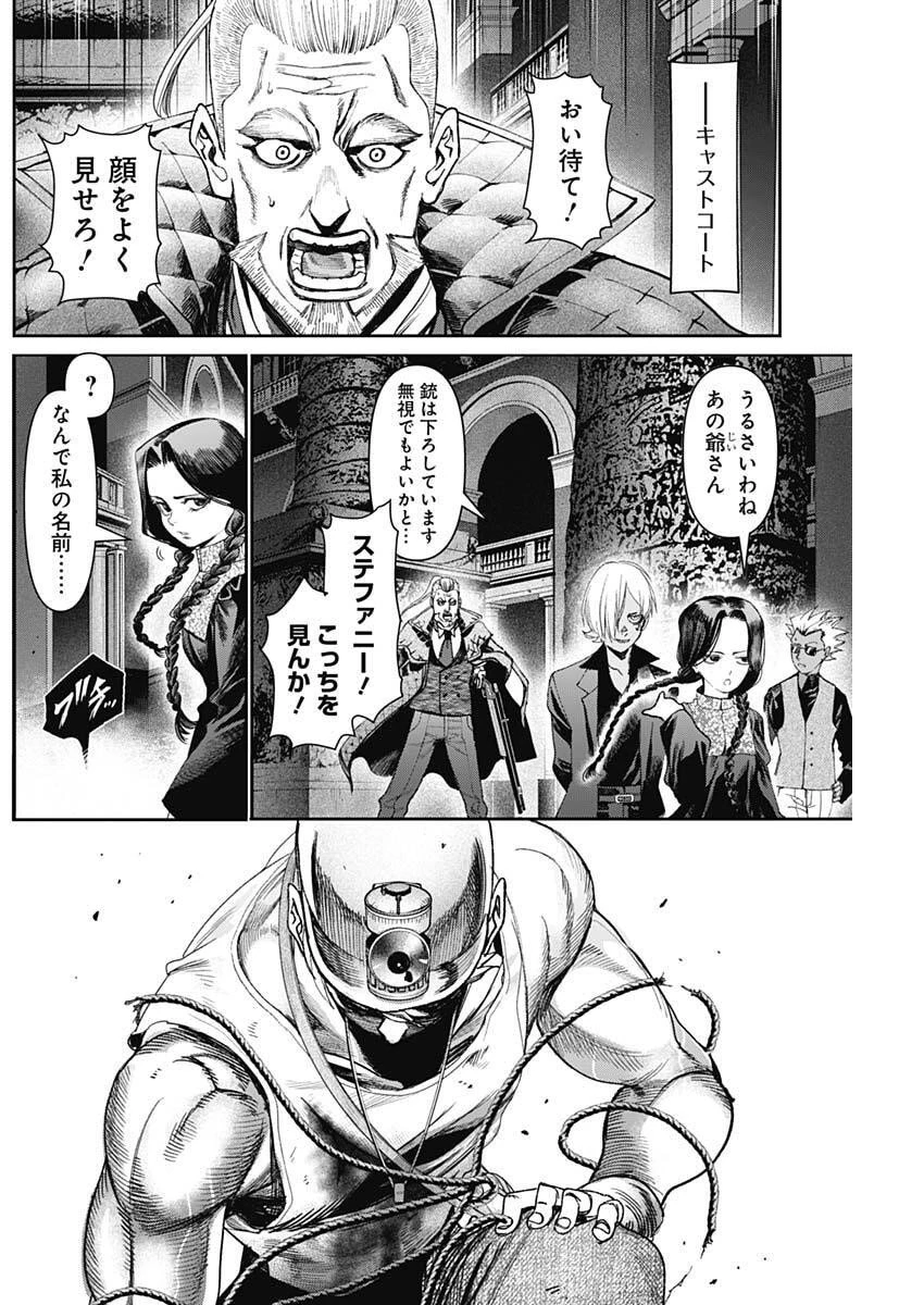 ガス灯野良犬探偵団 第94話 - 14