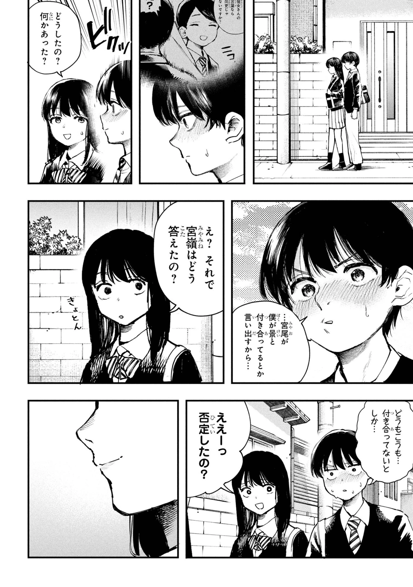 恋に至る病 第4.1話 - 26