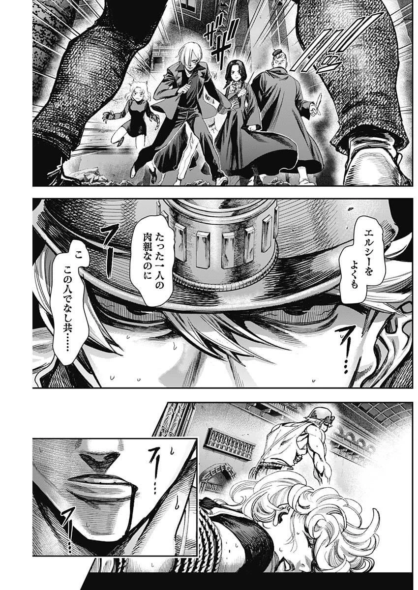 ガス灯野良犬探偵団 第94話 - 15