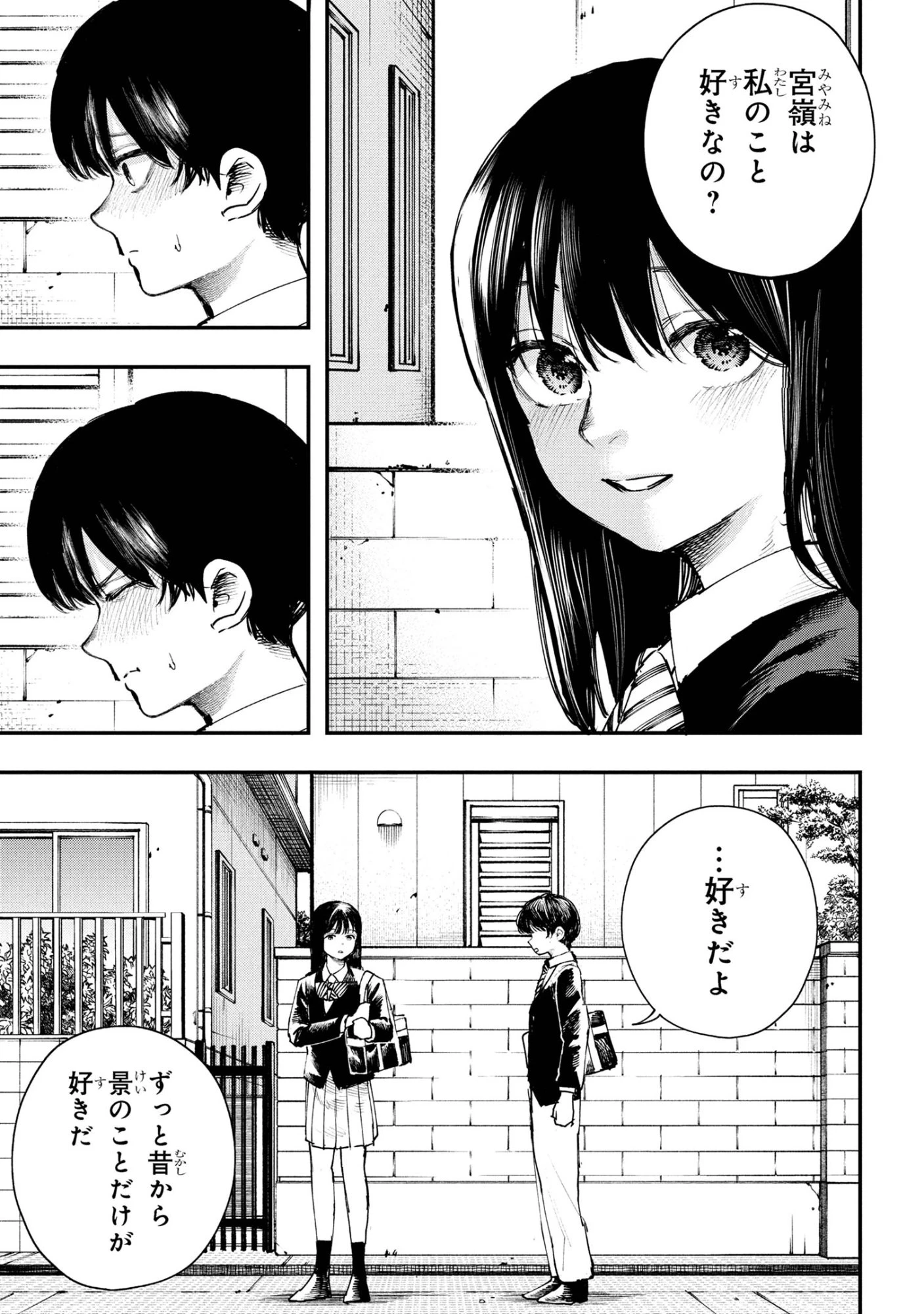 恋に至る病 第4.1話 - 27