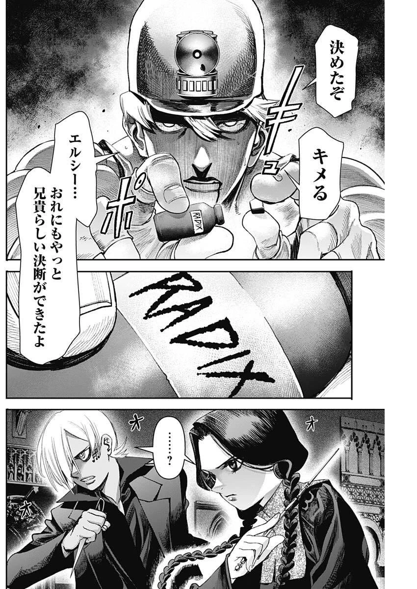 ガス灯野良犬探偵団 第94話 - 16