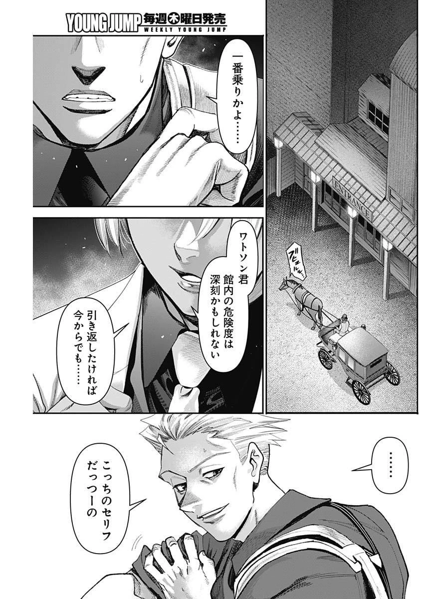 ガス灯野良犬探偵団 第94話 - 17