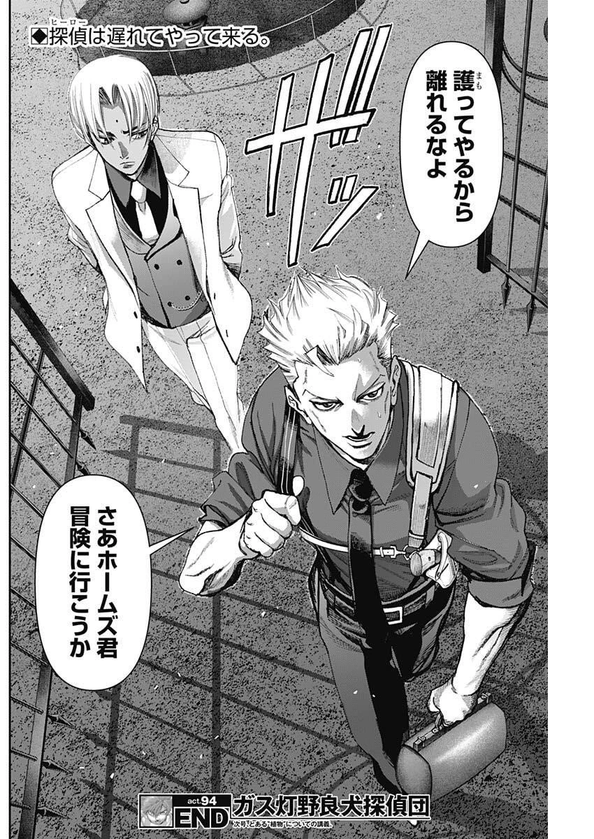 ガス灯野良犬探偵団 第94話 - 18
