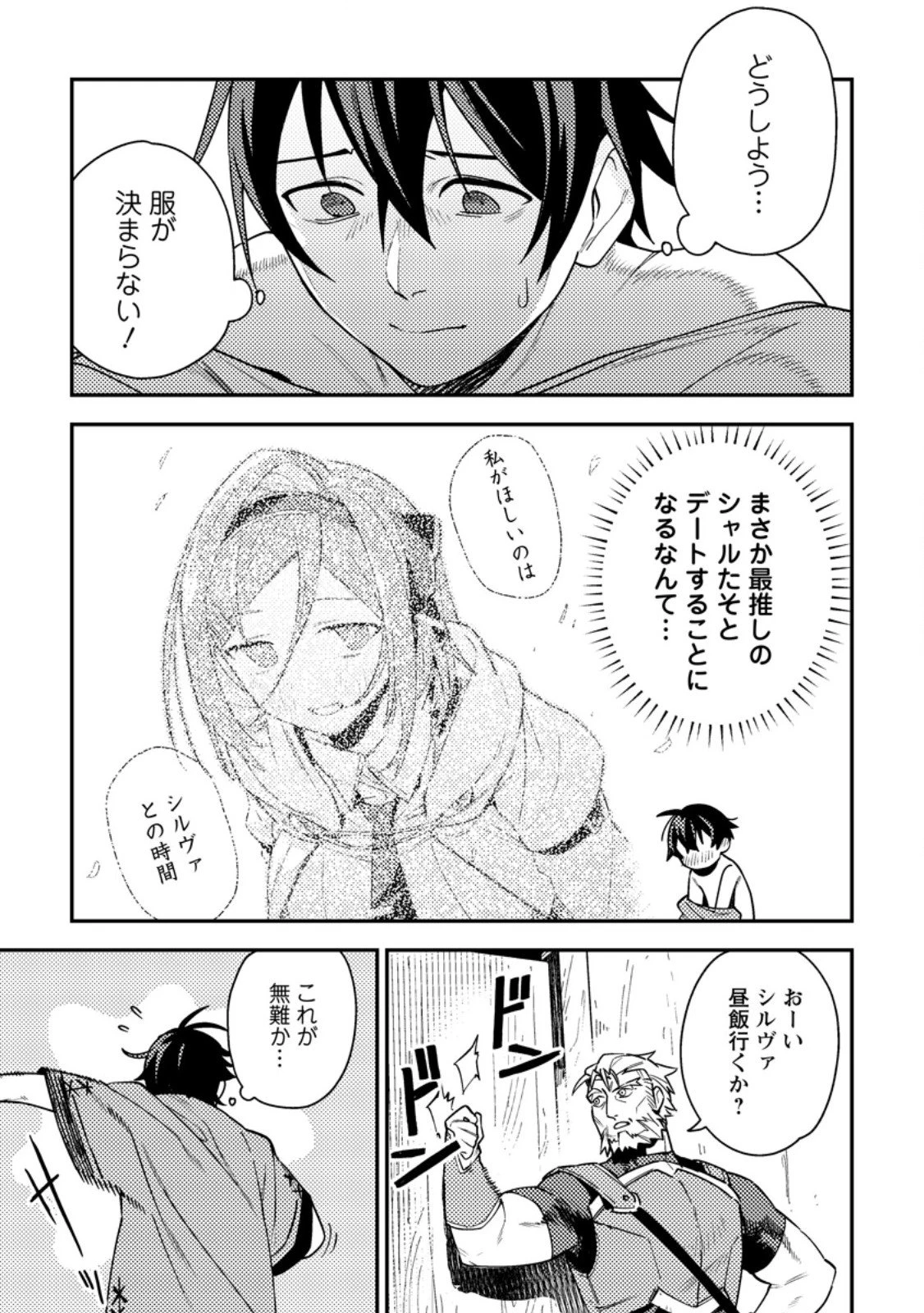 ゲーム知識で最強に成ったモブ兵士は、真の実力を隠したい 第8.1話 - 1