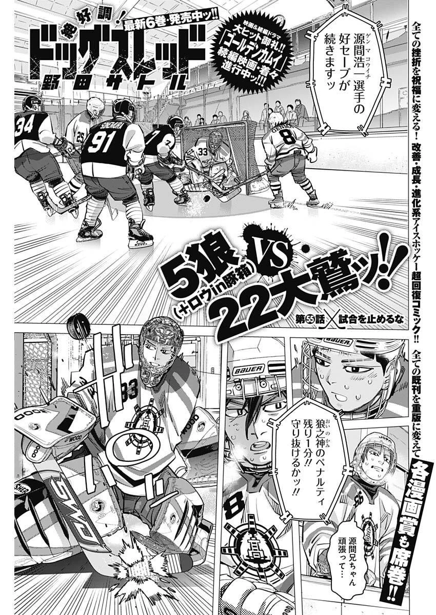 ドッグスレッド 第55話 - 1