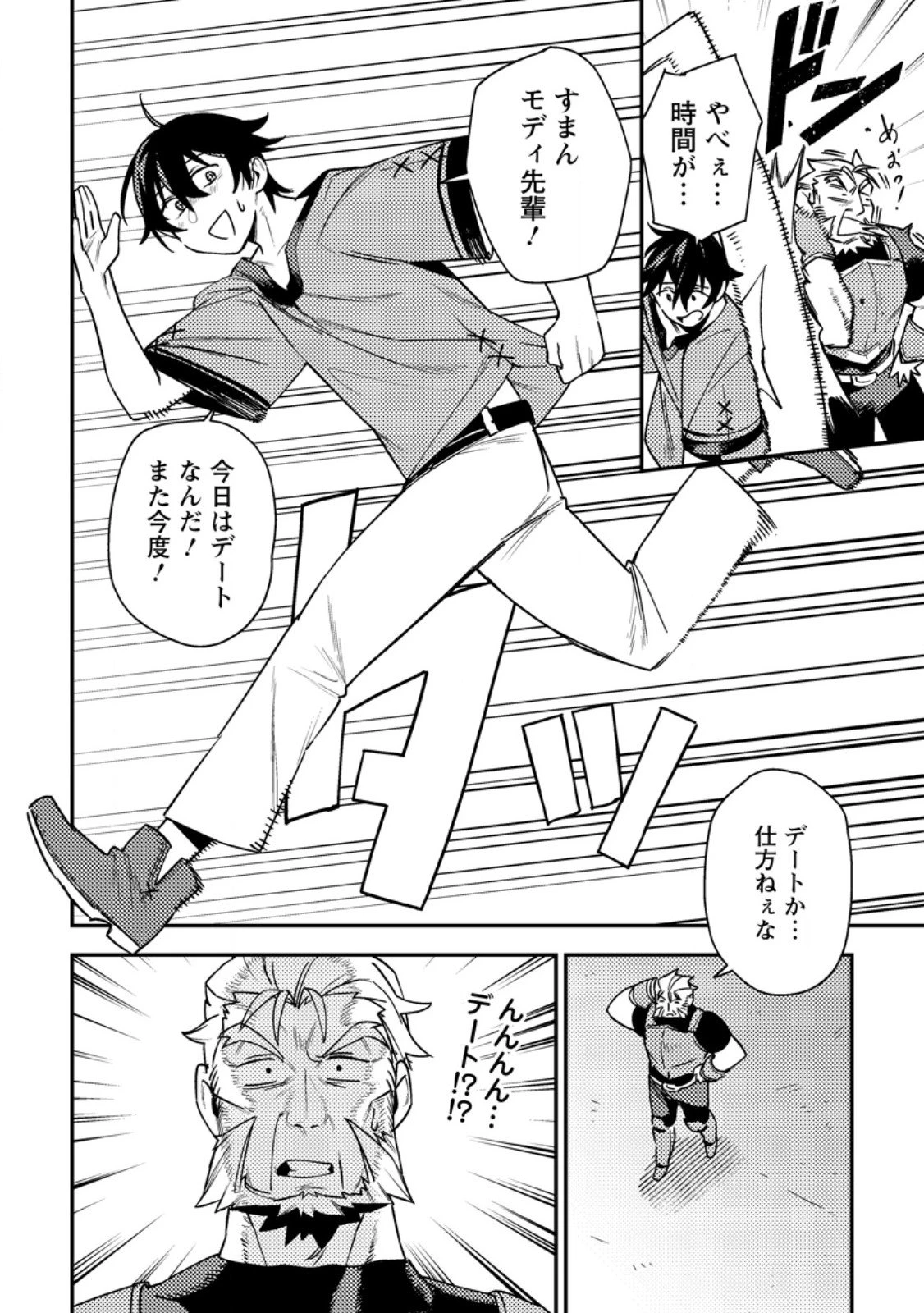 ゲーム知識で最強に成ったモブ兵士は、真の実力を隠したい 第8.1話 - 2