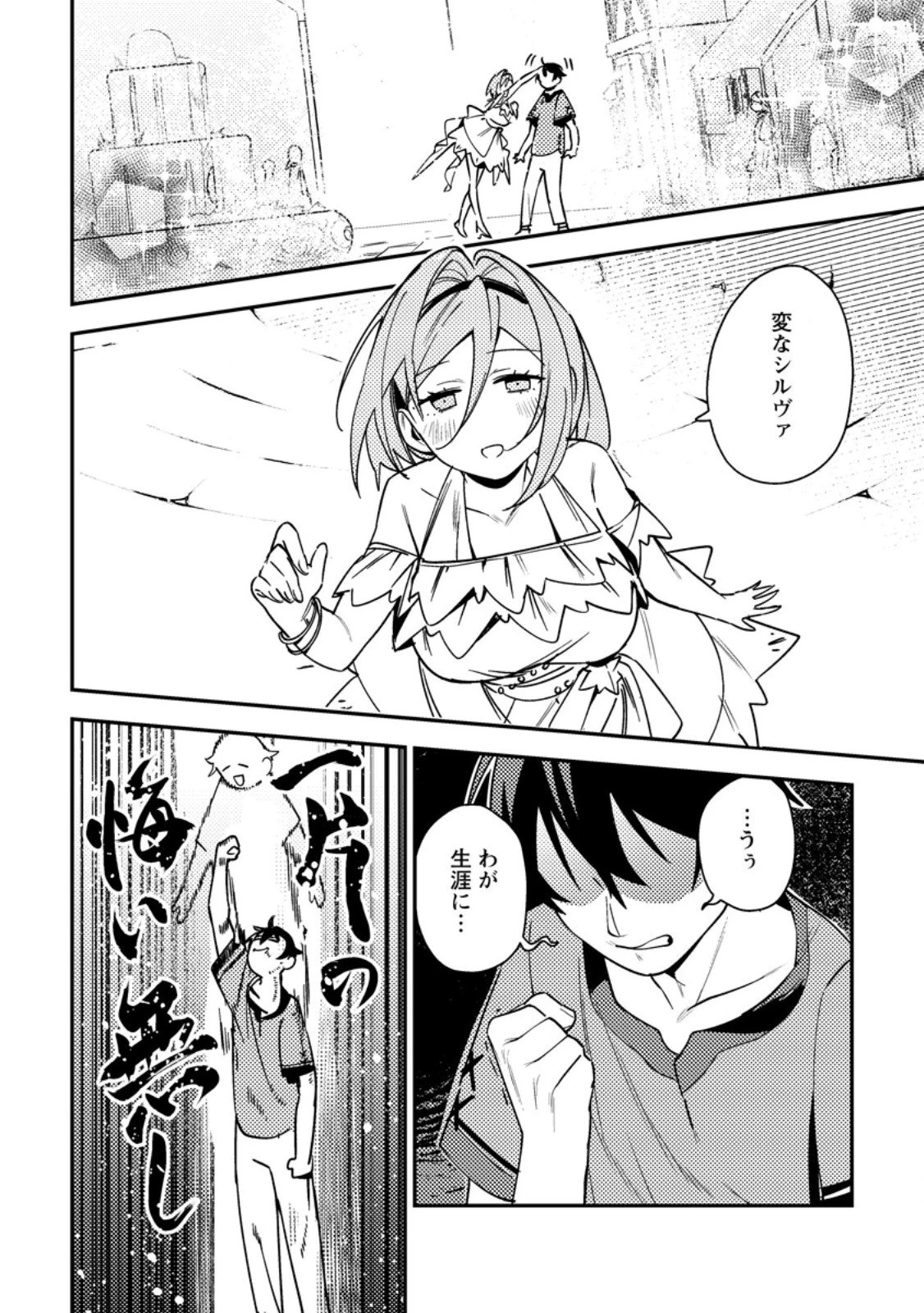 ゲーム知識で最強に成ったモブ兵士は、真の実力を隠したい 第8.1話 - 6