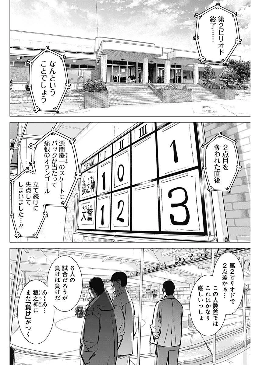 ドッグスレッド 第55話 - 6