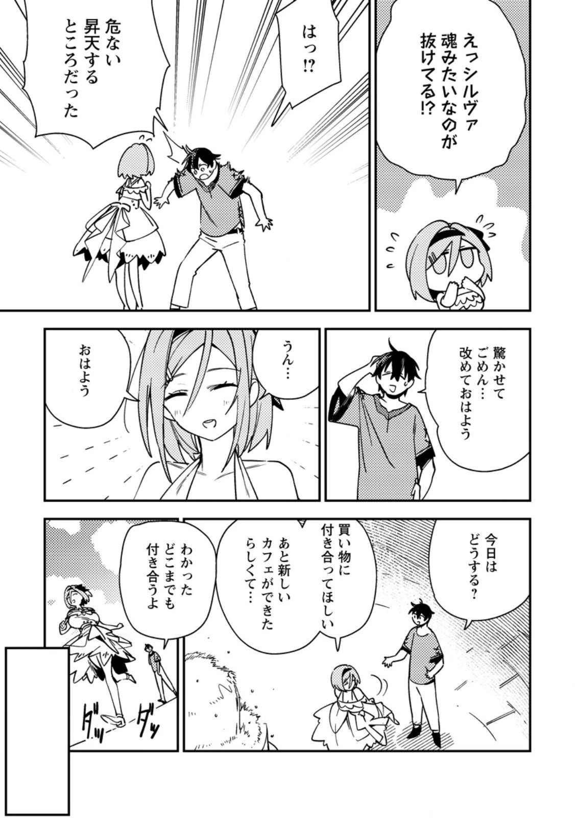 ゲーム知識で最強に成ったモブ兵士は、真の実力を隠したい 第8.1話 - 7