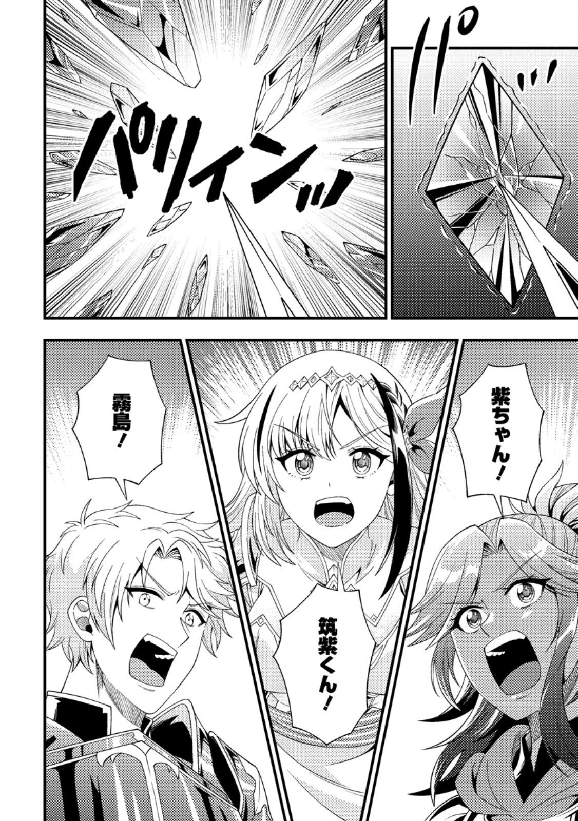 ダンジョン配信を切り忘れた有名配信者を助けたら、伝説の探索者としてバズりはじめた ～陰キャの俺、謎スキルだと思っていた《ルール無視》でうっかり無双～ 第13.3話 - 1