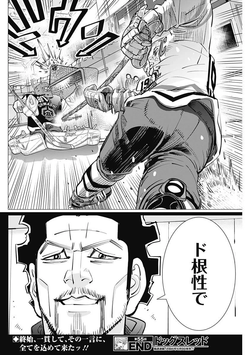 ドッグスレッド 第55話 - 18