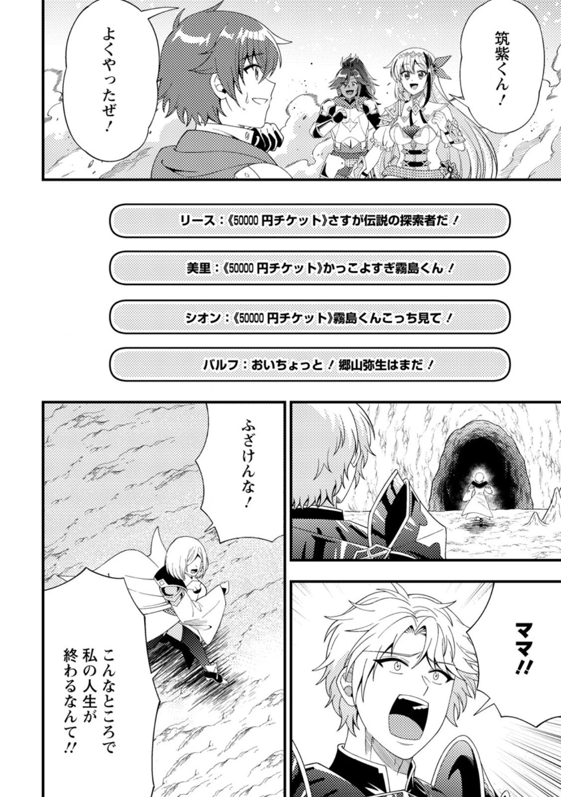 ダンジョン配信を切り忘れた有名配信者を助けたら、伝説の探索者としてバズりはじめた ～陰キャの俺、謎スキルだと思っていた《ルール無視》でうっかり無双～ 第13.3話 - 7