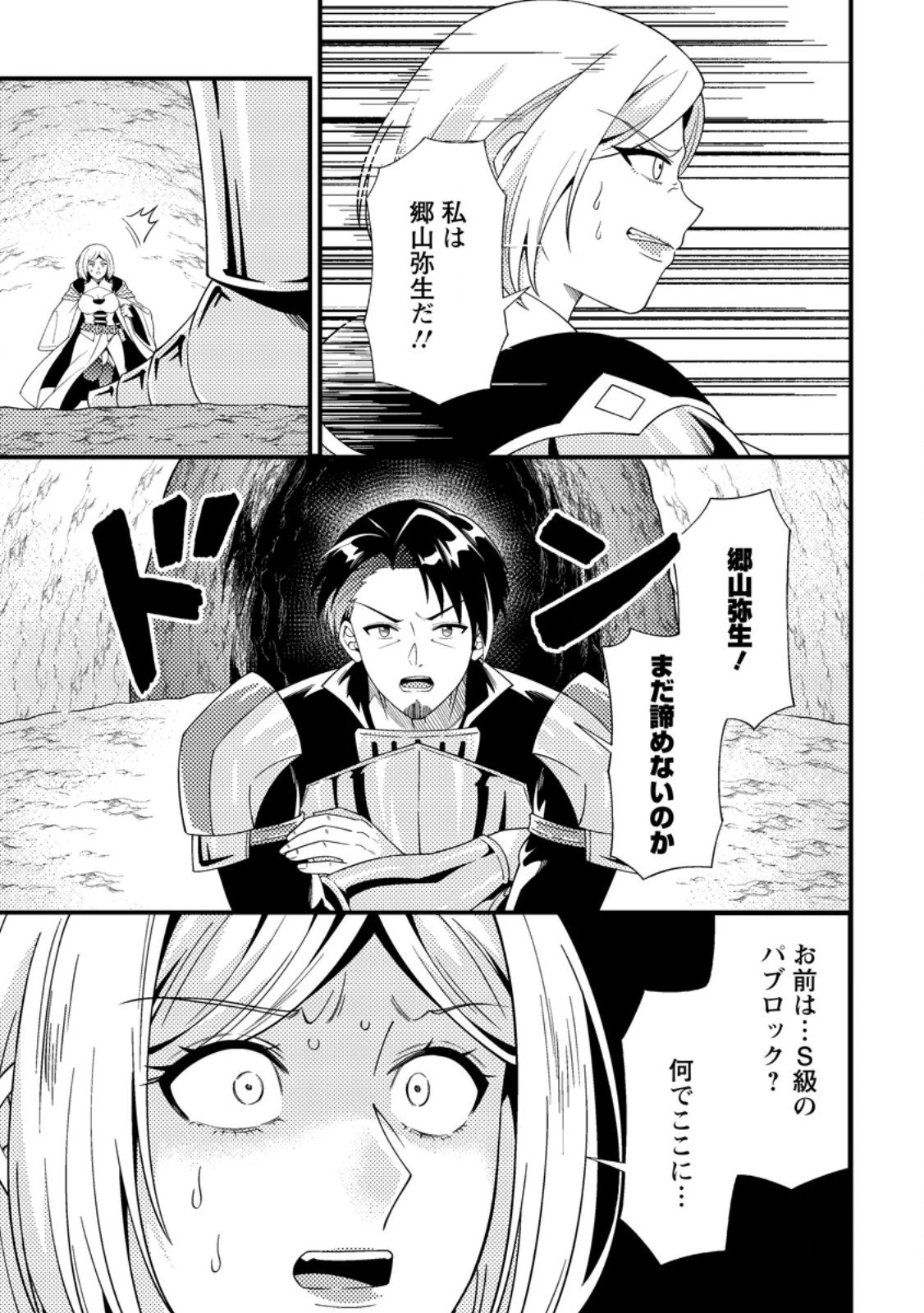 ダンジョン配信を切り忘れた有名配信者を助けたら、伝説の探索者としてバズりはじめた ～陰キャの俺、謎スキルだと思っていた《ルール無視》でうっかり無双～ 第13.3話 - 8