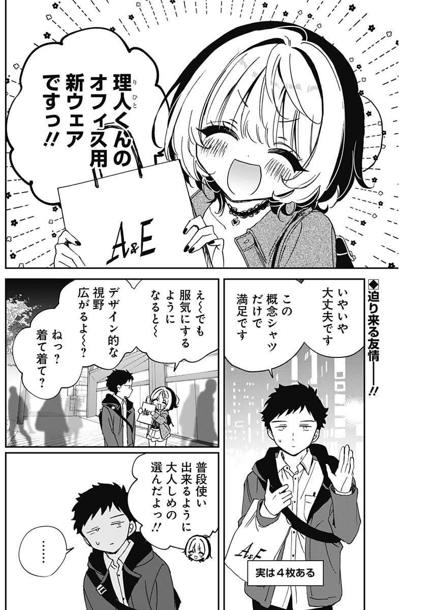 のあ先輩はともだち。 第98話 - 2