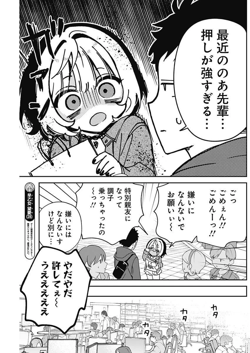 のあ先輩はともだち。 第98話 - 3