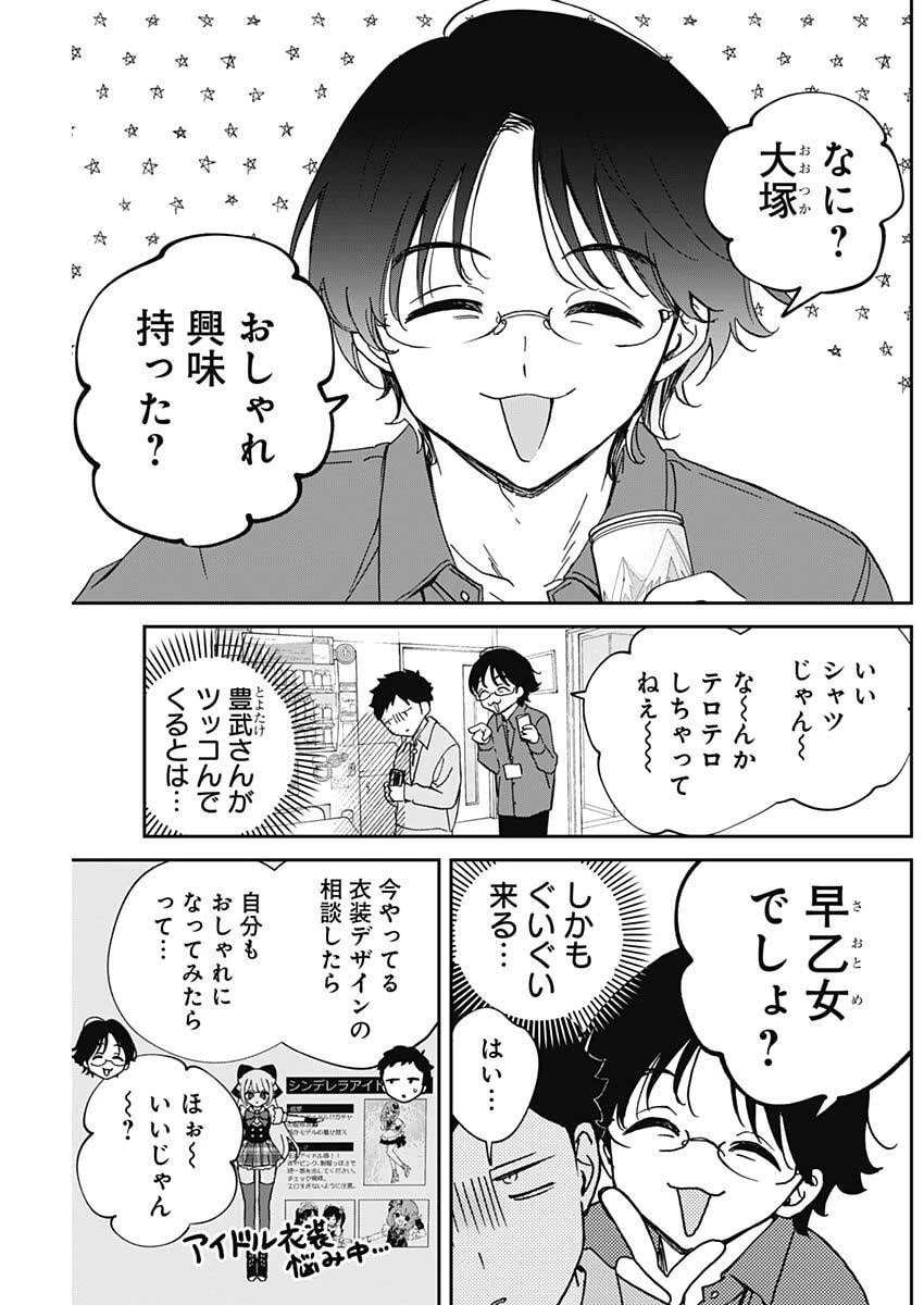 のあ先輩はともだち。 第98話 - 5