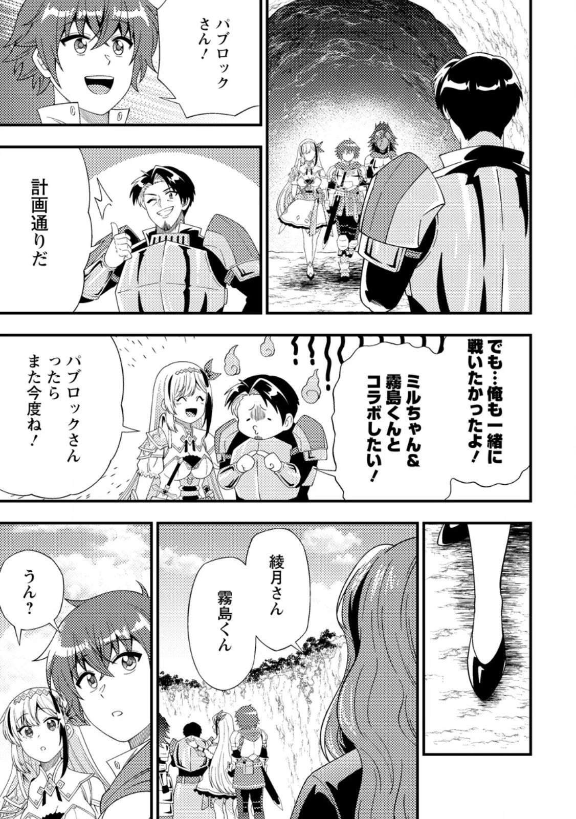 ダンジョン配信を切り忘れた有名配信者を助けたら、伝説の探索者としてバズりはじめた ～陰キャの俺、謎スキルだと思っていた《ルール無視》でうっかり無双～ 第13.3話 - 10