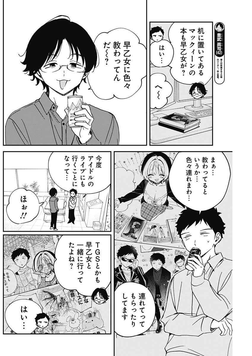 のあ先輩はともだち。 第98話 - 6
