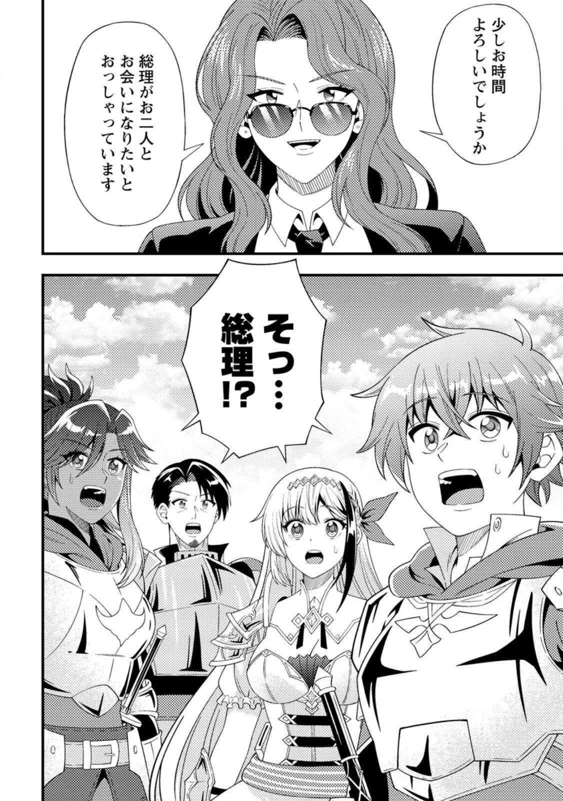 ダンジョン配信を切り忘れた有名配信者を助けたら、伝説の探索者としてバズりはじめた ～陰キャの俺、謎スキルだと思っていた《ルール無視》でうっかり無双～ 第13.3話 - 11