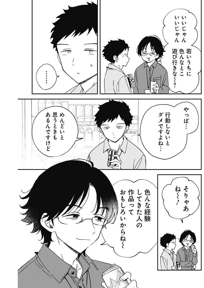 のあ先輩はともだち。 第98話 - 7
