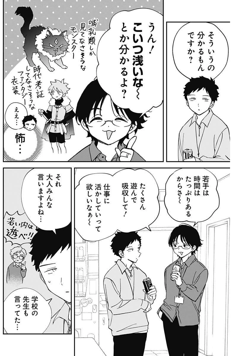のあ先輩はともだち。 第98話 - 8