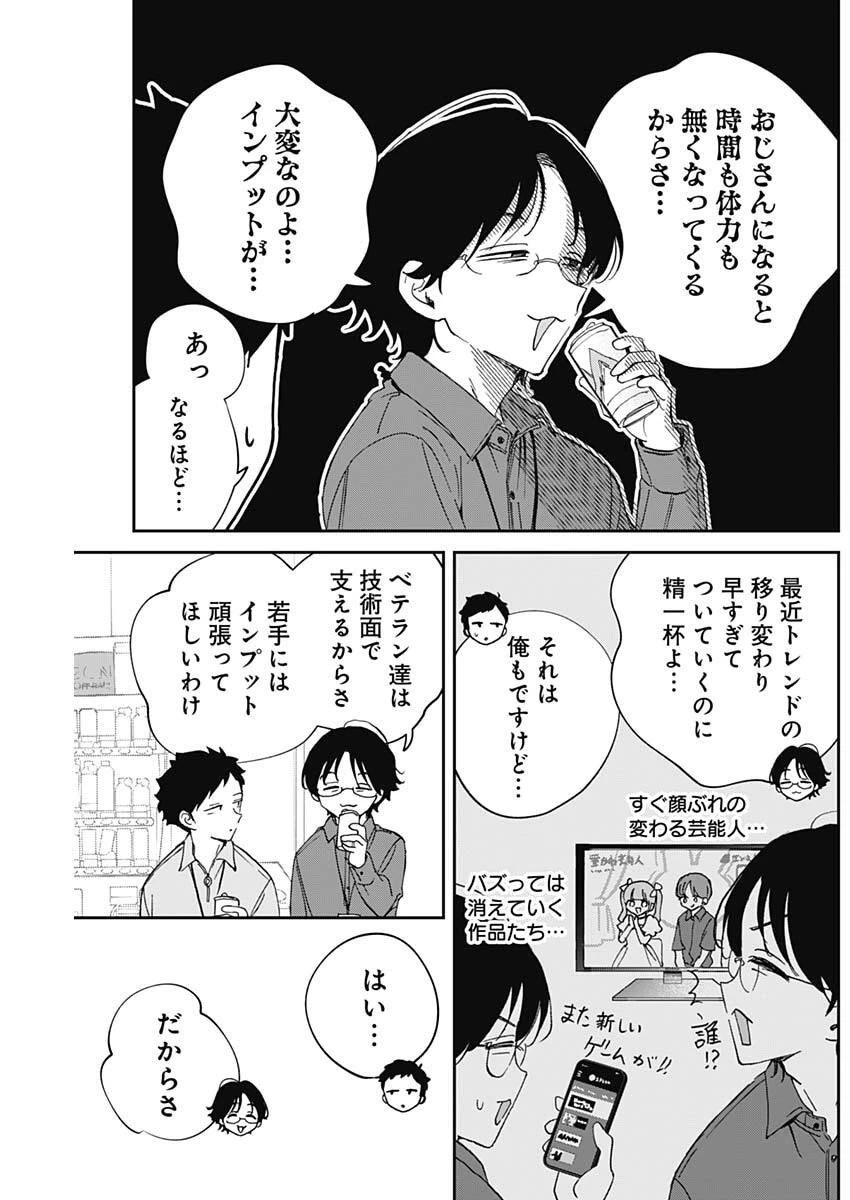 のあ先輩はともだち。 第98話 - 9