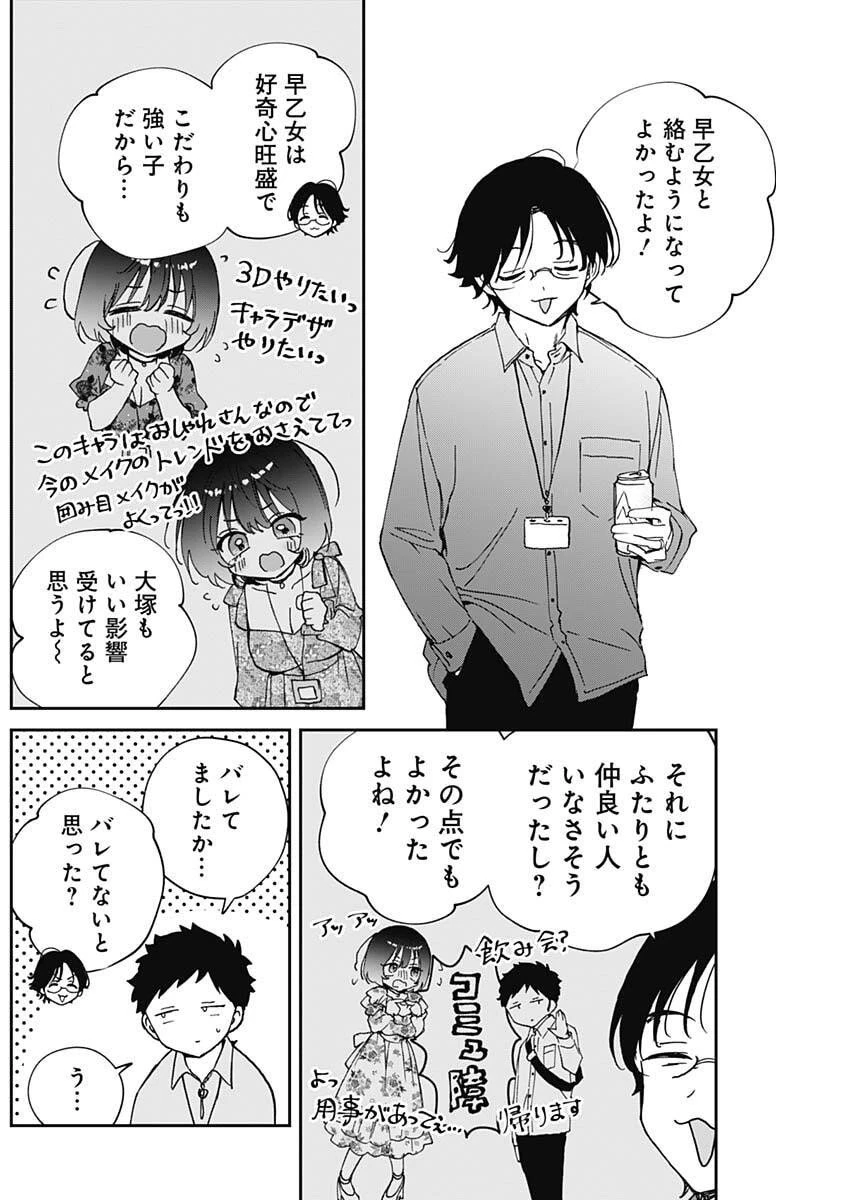 のあ先輩はともだち。 第98話 - 10