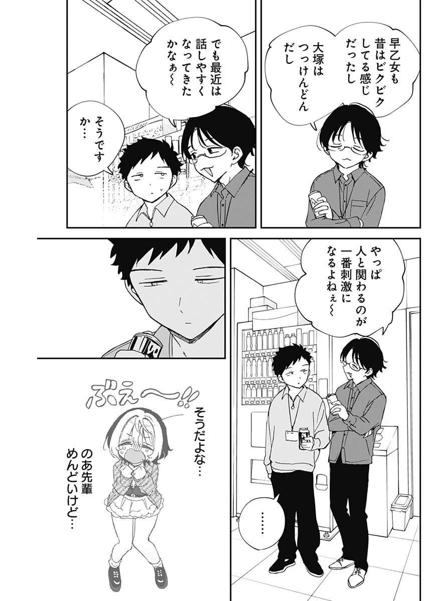 のあ先輩はともだち。 第98話 - 11